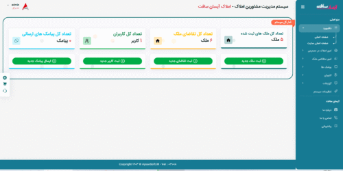 نرم افزار مدیریت مشاورین املاک نسخه وب