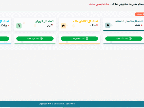 نرم افزار مدیریت مشاورین املاک نسخه وب