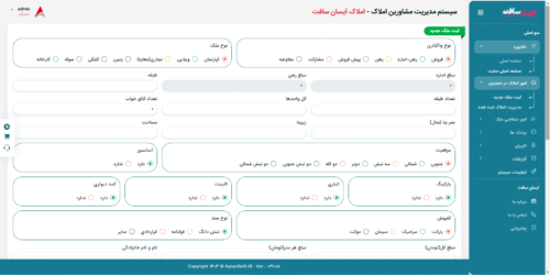 نرم افزار مدیریت مشاورین املاک نسخه وب