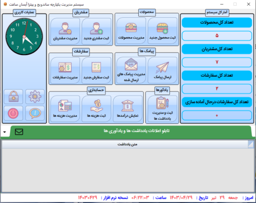 نرم افزار فروش و مدیریت فست فود