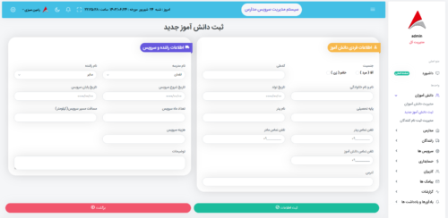 نرم افزار مدیریت سرویس مدارس نسخه وب