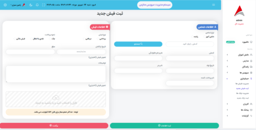 نرم افزار مدیریت سرویس مدارس نسخه وب