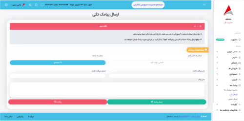 نرم افزار مدیریت سرویس مدارس نسخه وب