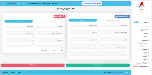 نرم افزار مدیریت سرویس مدارس نسخه وب