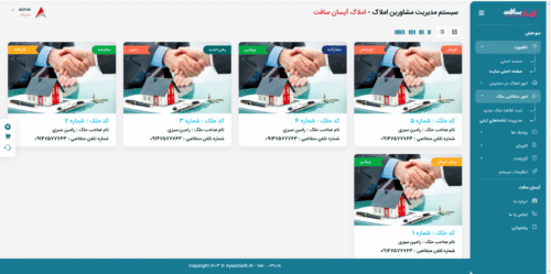 نرم افزار مدیریت مشاورین املاک نسخه وب