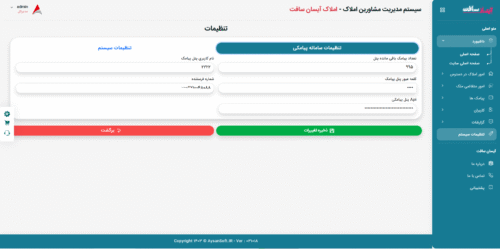 نرم افزار مدیریت مشاورین املاک نسخه وب