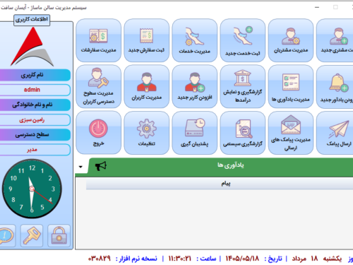 نرم افزار مدیریت سالن ماساژ
