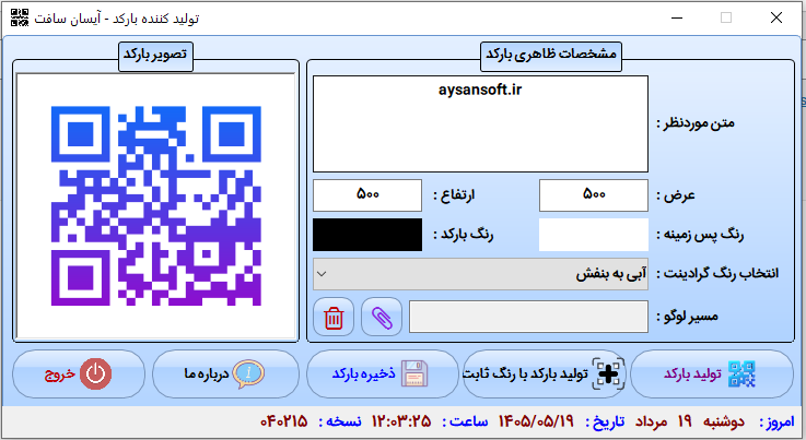نرم افزار بارکدساز QR