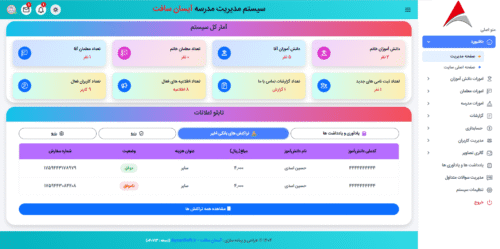 نرم افزار مدیریت مدارس غیرانتفاعی